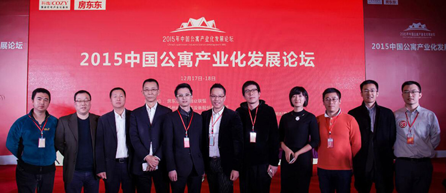 中國公寓產(chǎn)業(yè)化發(fā)展論壇 中國公寓產(chǎn)業(yè)化發(fā)展論壇