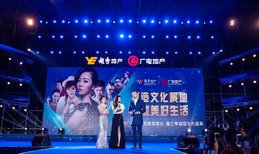 越秀廣電地產(chǎn)答謝演唱會(huì)策劃 越秀廣電地產(chǎn)答謝演唱會(huì)策劃