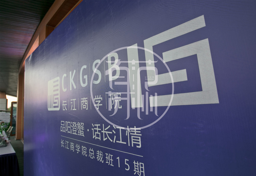 長(zhǎng)江商學(xué)院2018同學(xué)會(huì)策劃 長(zhǎng)江商學(xué)院2018同學(xué)會(huì)策劃