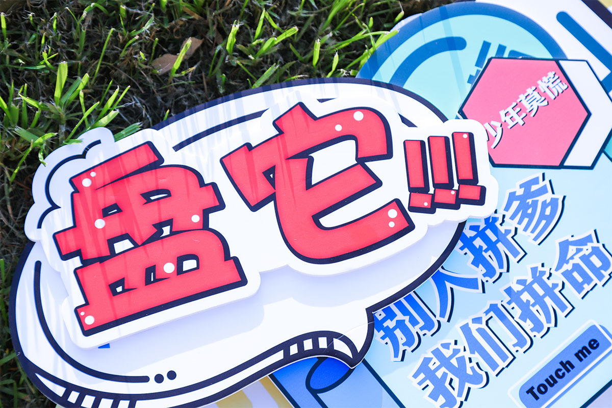 禾孚泰徒步和發布會 禾孚泰徒步和發布會