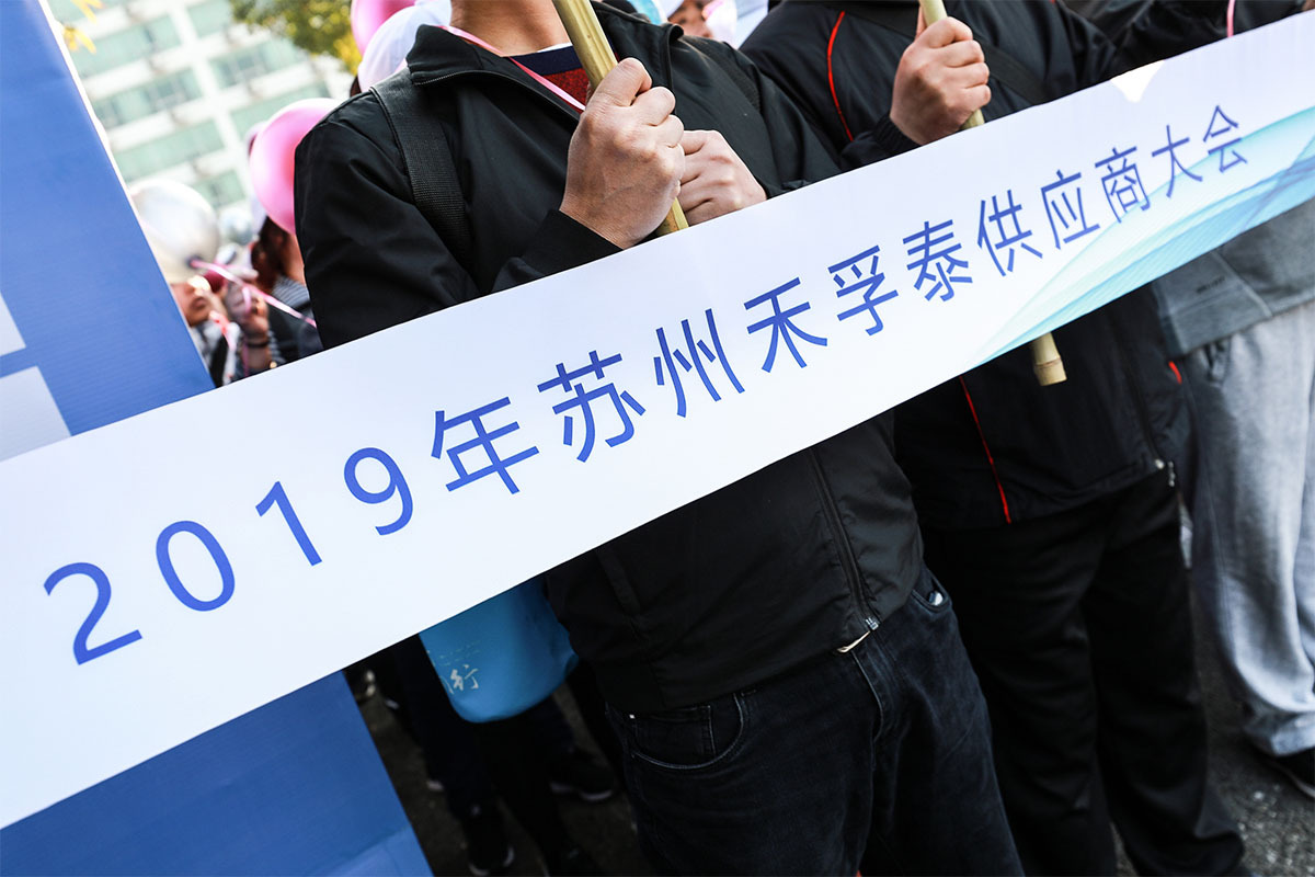 禾孚泰徒步和發布會 禾孚泰徒步和發布會